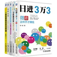 贏在互聯(lián)網(wǎng)時代 商業(yè)與營銷新規(guī)則學(xué)習(xí)套裝深度解讀